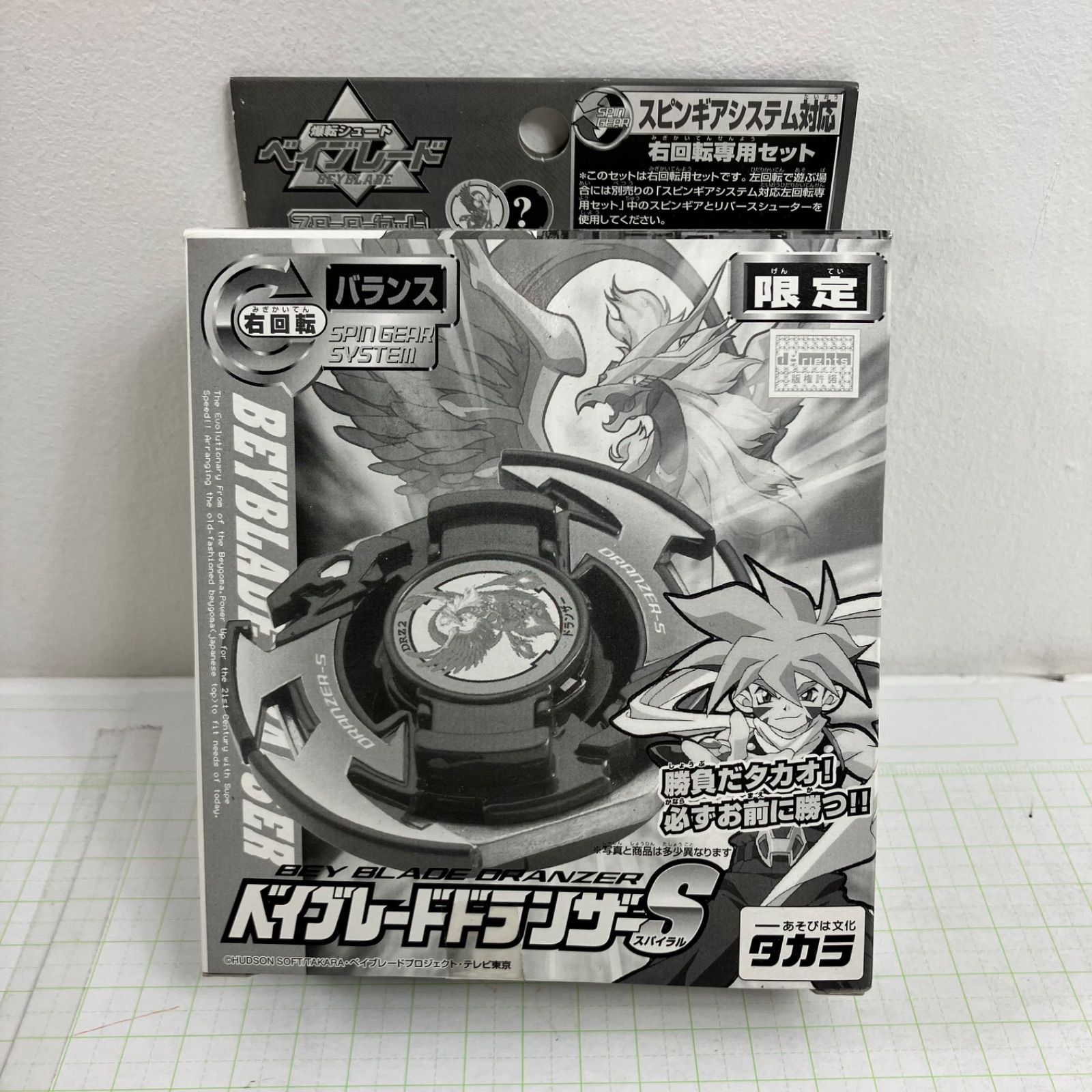 瀬戸店】未開封 ベイブレードドランザーS 限定 スターターセット