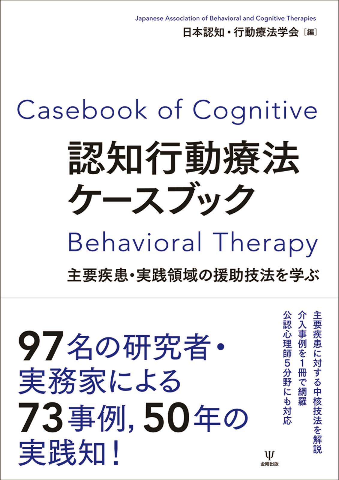 認知行動療法ケースブック（単行本）