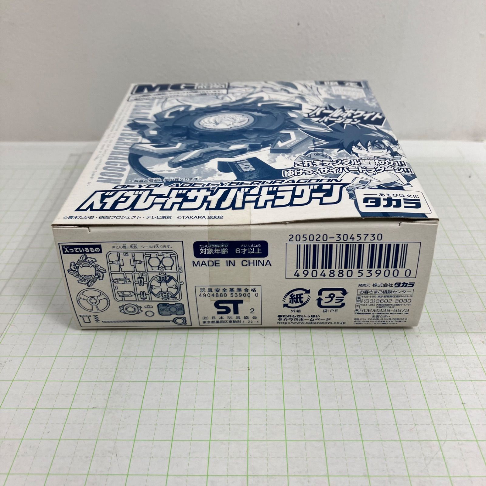 瀬戸店】未開封 ベイブレードサイバードラグーン パールホワイト