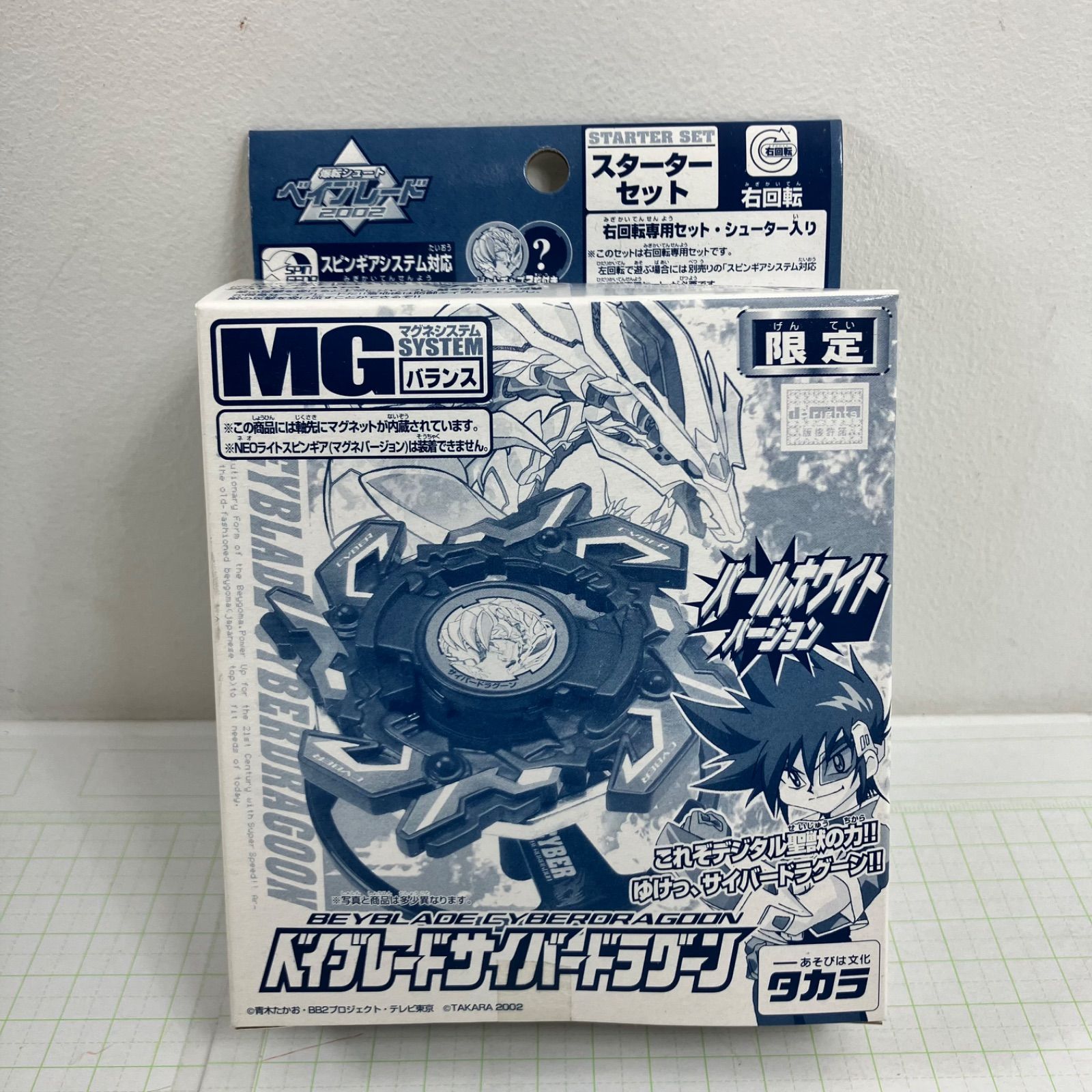 瀬戸店】未開封 ベイブレードサイバードラグーン パールホワイト