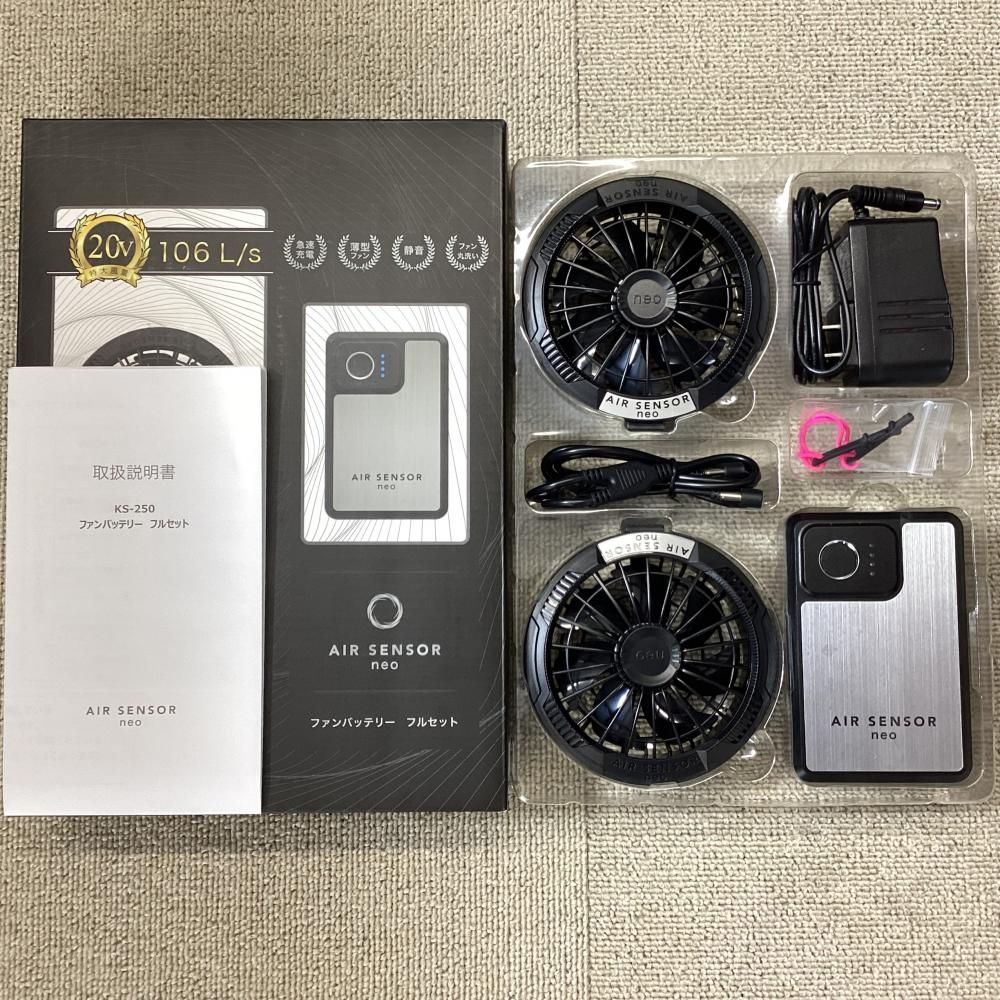【未使用】クロダルマ KS250 ファンバッテリーフルセット【203】