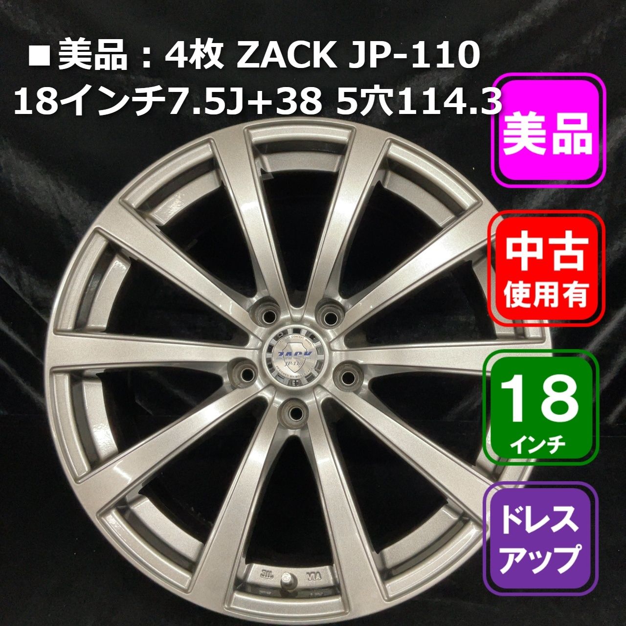 □美品：4枚 ZACK JP-110 18インチ7.5J+38 5穴114.3 - メルカリ