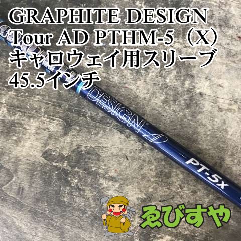 狭山■【中古】 シャフト グラファイトデザイン Tour AD PTHM-5（X） キャロウェイ用スリーブ 45.5インチ X 0[0547]