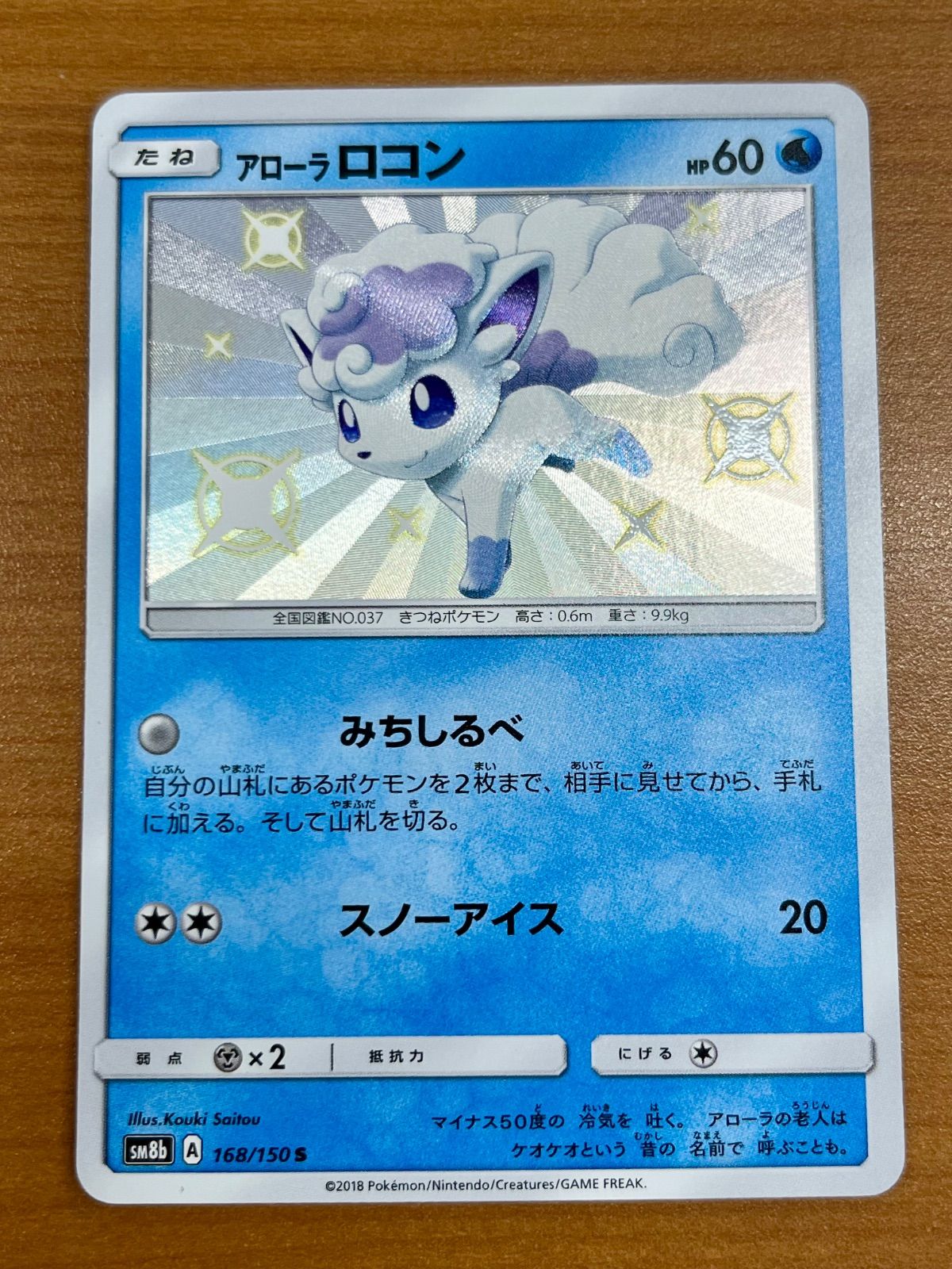 アローラロコン S SM8b GXウルトラシャイニー 168/150 PSA10 状態A アローラロコン sm8b A 168/150 S ウルトラシャイニー 色違い