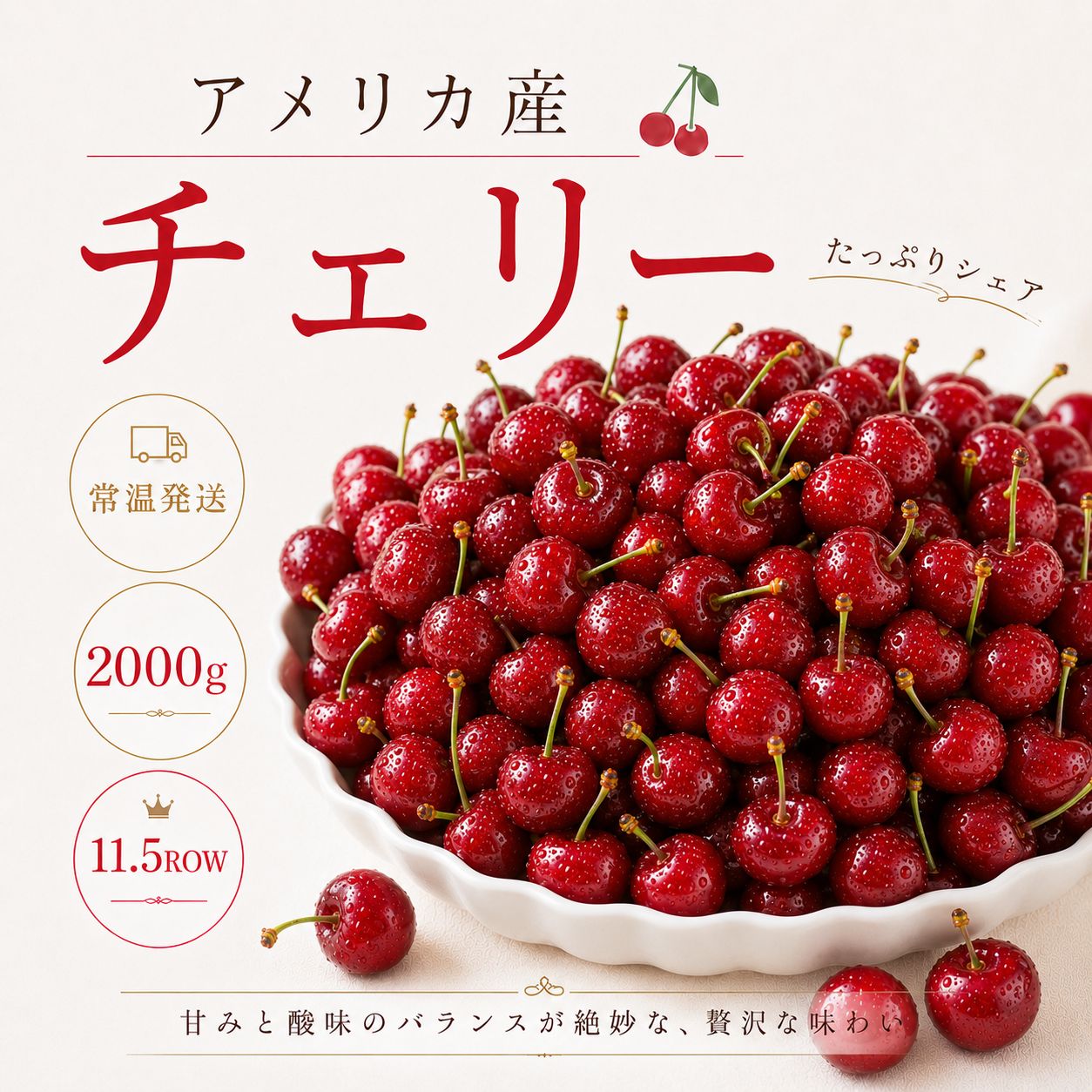 アメリカンチェリー 2kg 11.5ROW 常温発送 家庭用 - メルカリ