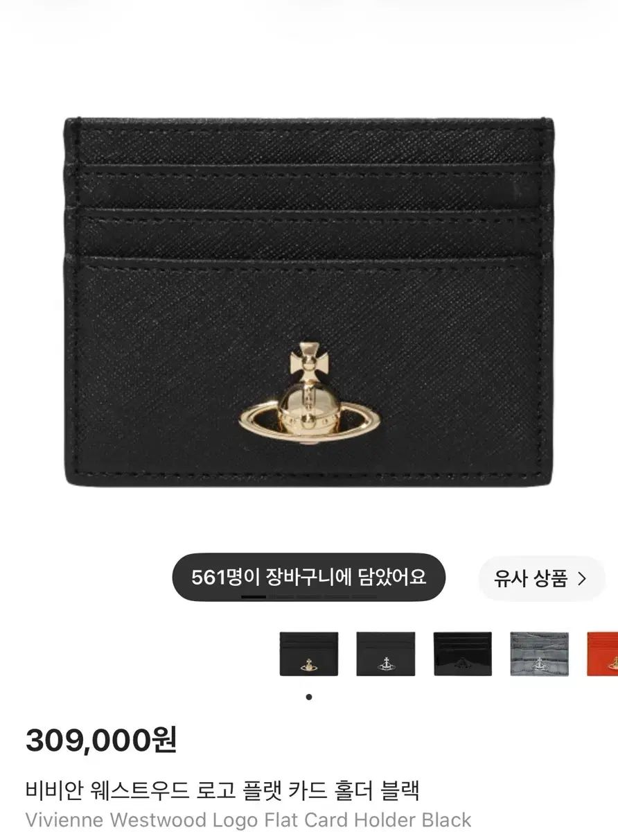 Vivienne Westwood ヴィヴィアン・ウエストウッド ロゴ フラット カードホルダー ブラック