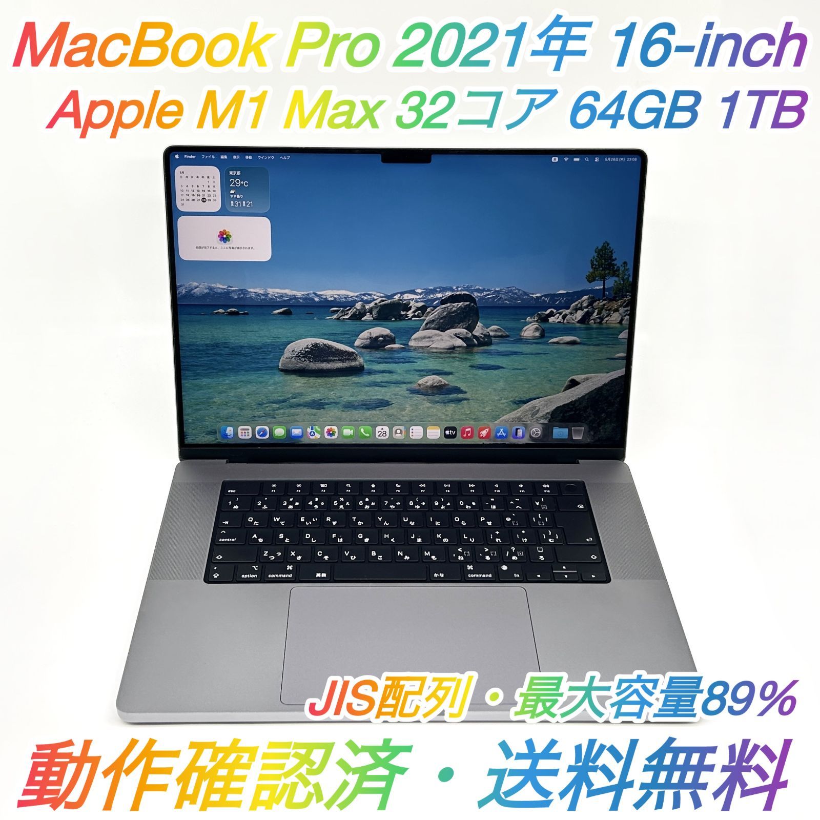 即配【良品】Apple MacBook Pro 2021年モデル 16-inch A2485 Apple M1 Max GPU 32コア メモリ 64GB SSD 1TB シルバー JIS配列 最大容量89％ 動作確認済 送料無料