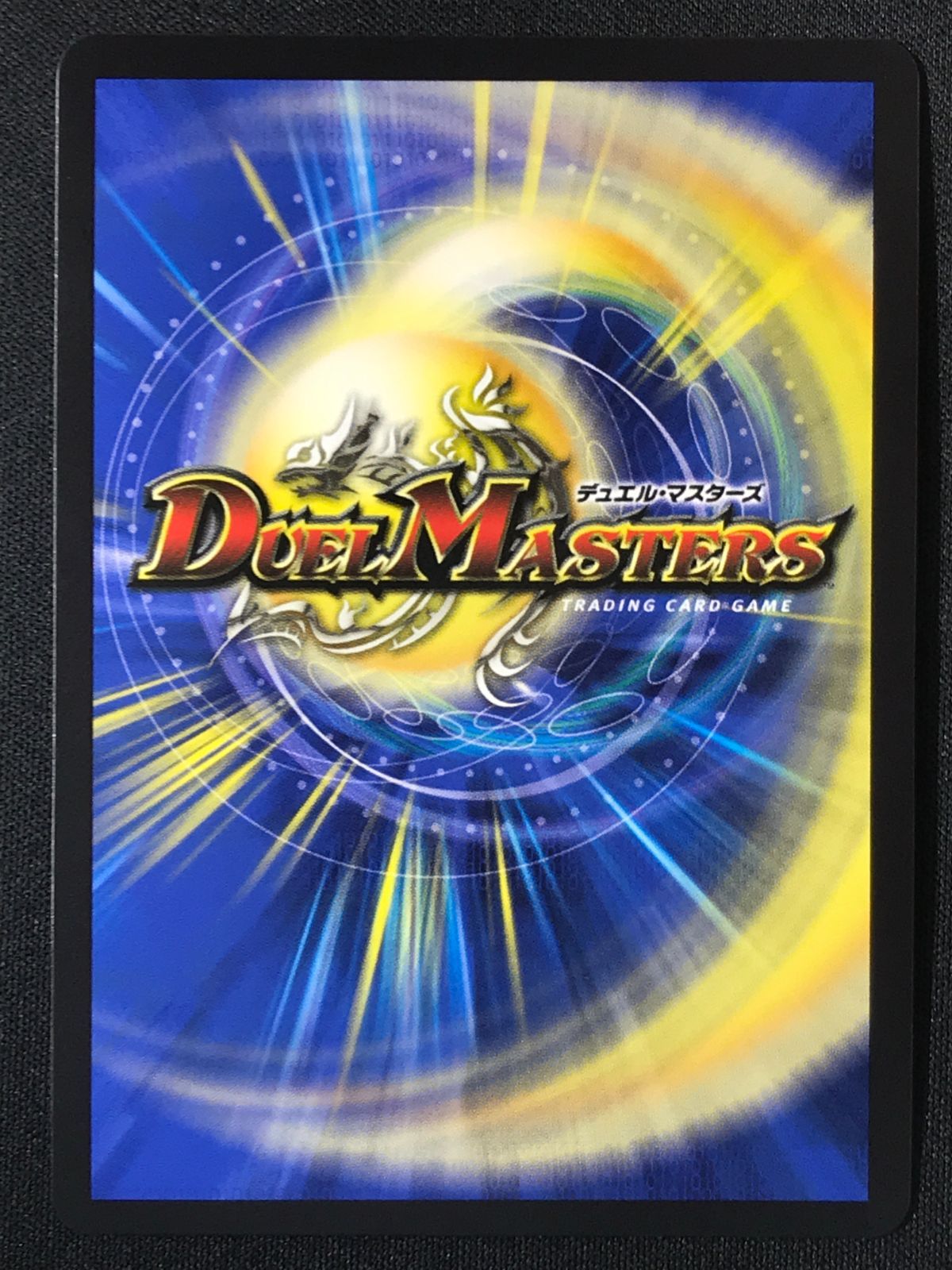 デュエルマスターズ デュエマ ピザスターのアンティハムト レア DM24