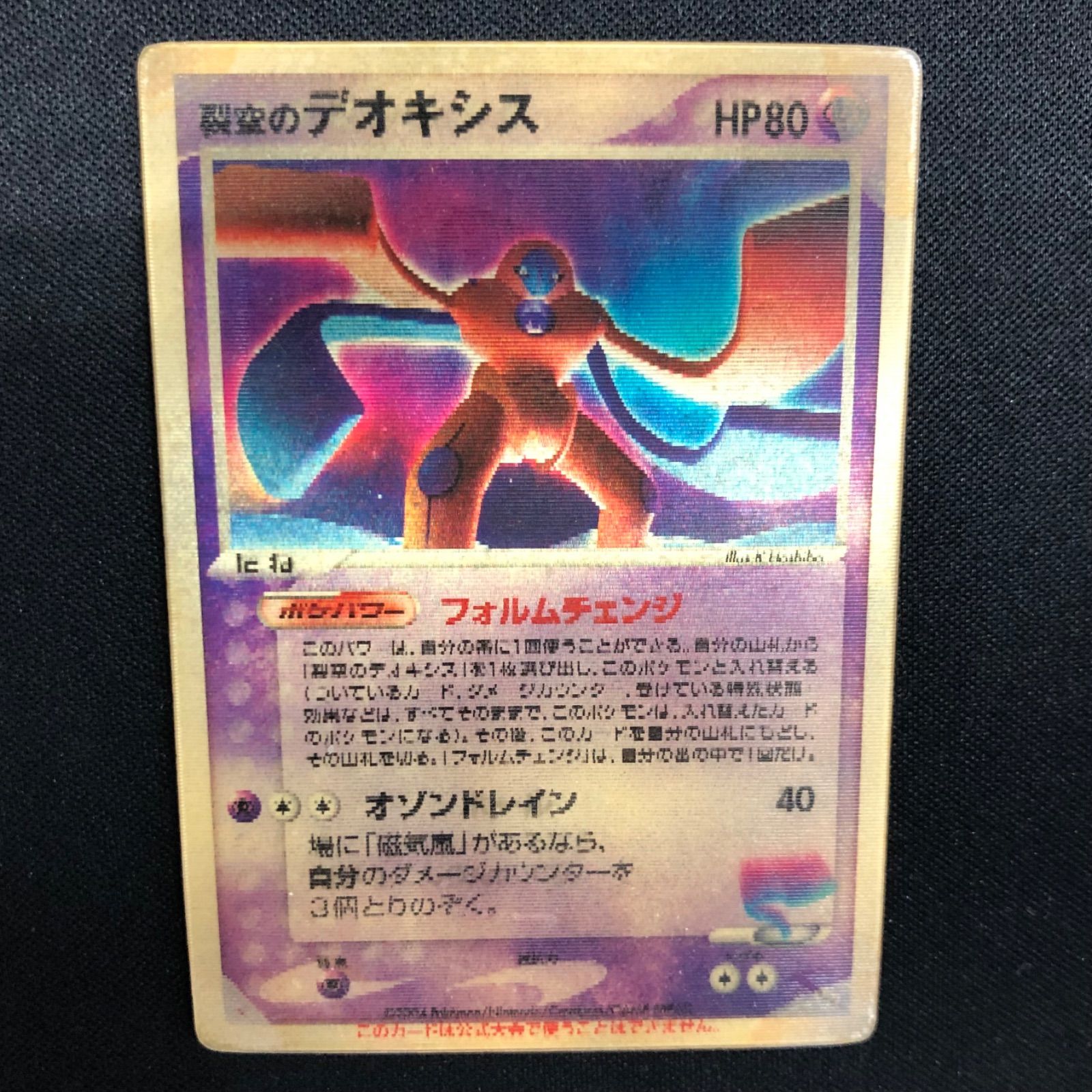 裂空のデオキシス 3Dカード プロモ 【ポケモンカード】 - メルカリ