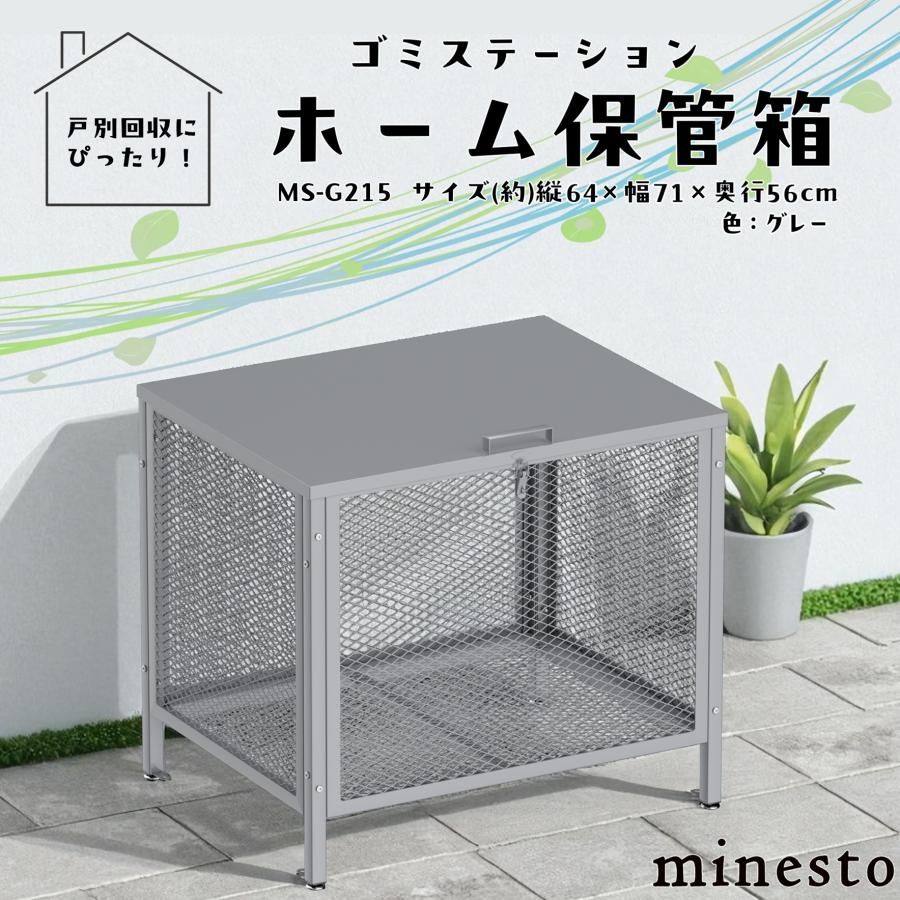 ゴミ箱 屋外 大型 大容量 ゴミステーション 大きい ガラス除け ゴミ荒らし防止 ダストボックス ゴミ分別箱 組立簡単 ゴミ収納庫 庭園用 ホ一ム保管箱G215 グレー