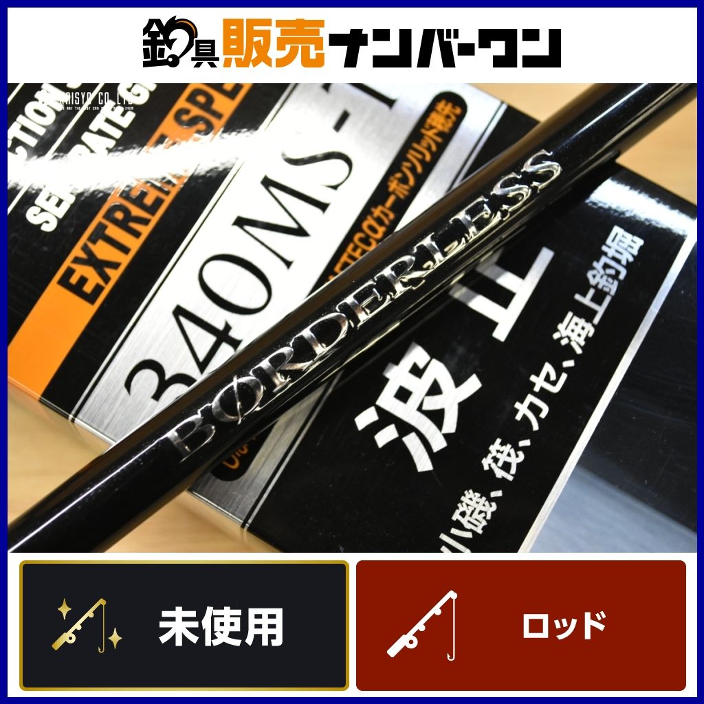 シマノ ボーダレス 340MS-T SHIMANO BORDERLESS スピニングロッド 波止 小磯 筏 カセ 海上釣り堀