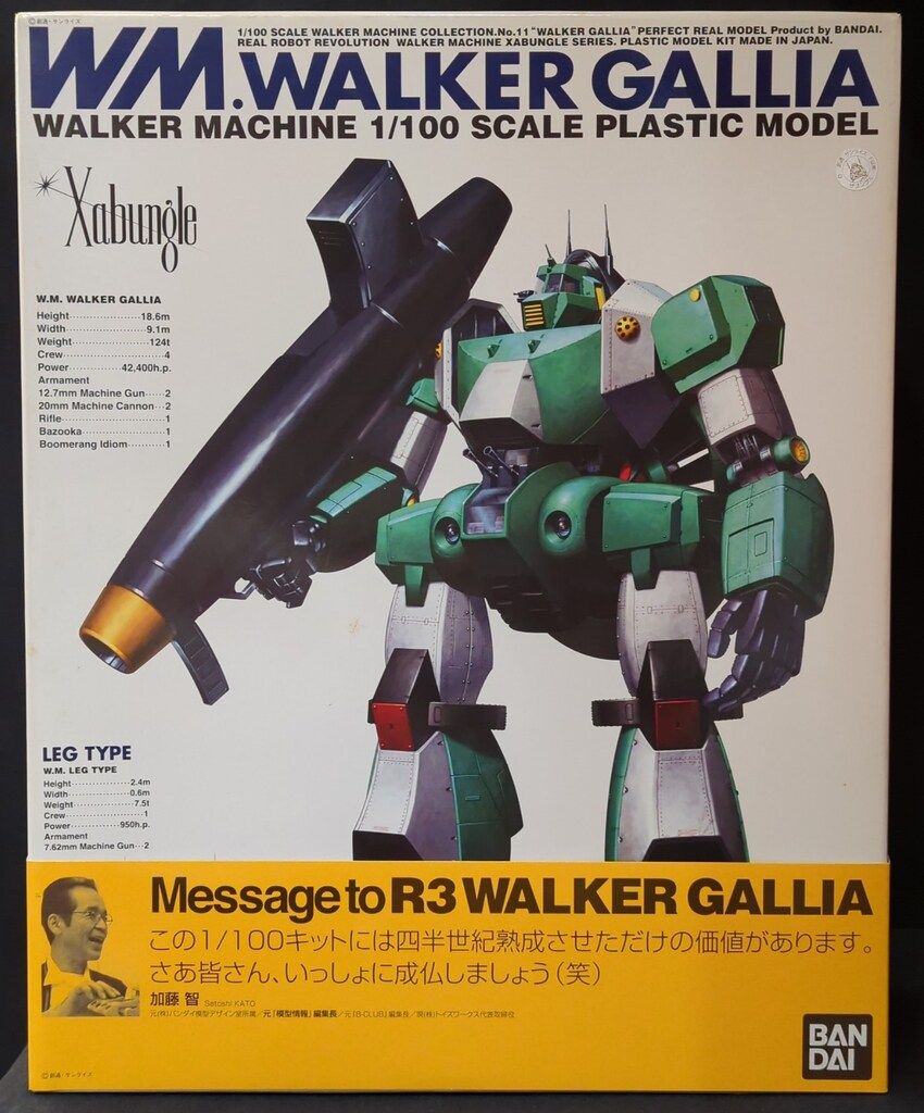 バンダイ R3 ウォーカーマシン ウォーカーギャリア 4