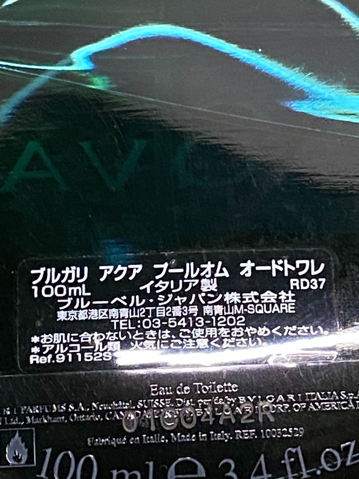 ○香水フレグランス BVLGARI ブルガリ アクア プールオム オードトワレ