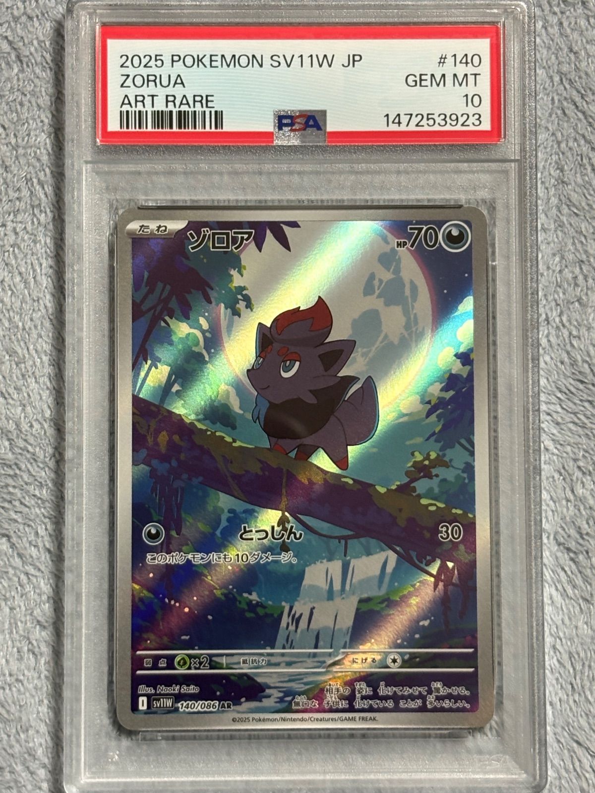 ゾロア　ゾロアーク　ファミリーポケカ　PSA10 連番 ゾロア＆ゾロアーク PSA10 連番 - メルカリ