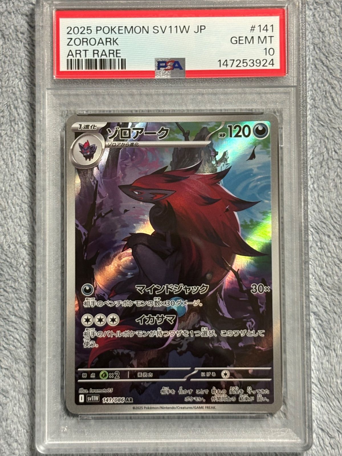 ゾロア＆ゾロアーク PSA10 連番 - メルカリ