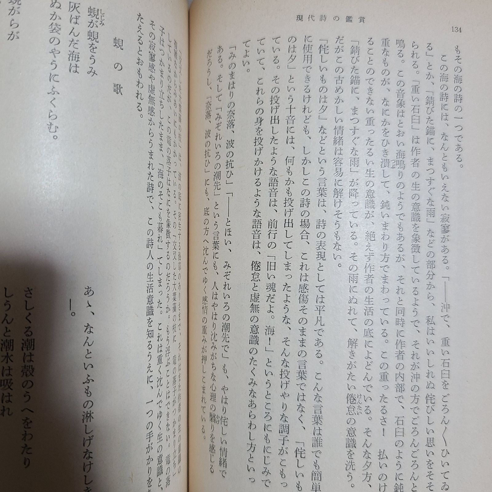 伊藤信吉「現代詩の鑑賞 上下」(新潮文庫、昭和53～54年) - メルカリ