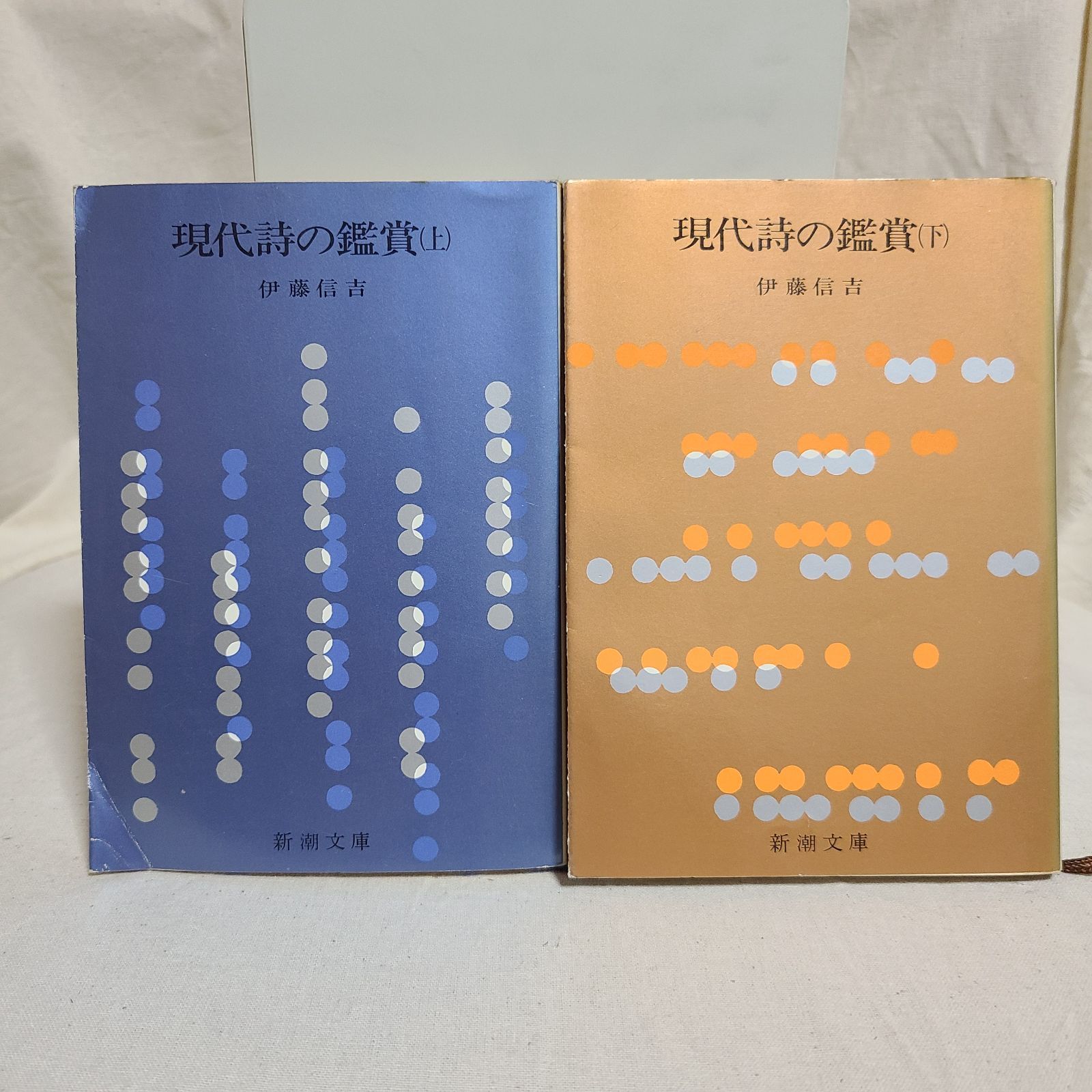 【絶版】プロレタリア詩雑誌総覧 別巻 伊藤信吉 伊藤信吉「現代詩の鑑賞 上下」(新潮文庫、昭和53～54年) - メルカリ