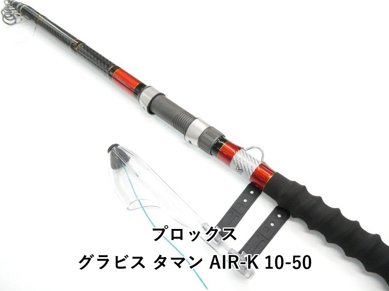 プロックス グラビス タマン AIR-K 10-50 (01-9105100021)