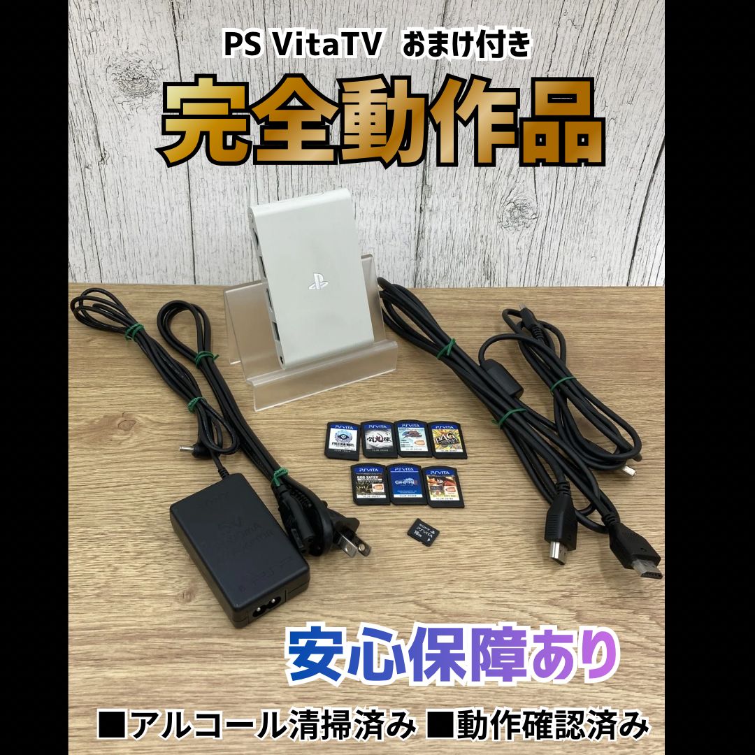 動作OK】 SONY PlayStation PS Vita TV VTE-1000 本体 周辺機器セット