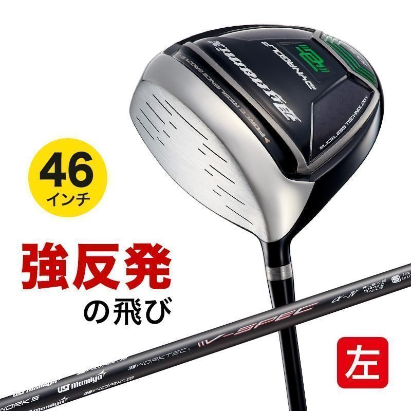 【新品】レフティモデル 適合最強反発力の飛び! ダイナゴルフ ダイナミクスドライバー 左 USTマミヤ製 Vspec-αⅣ シャフト 装着仕様 10 R / SR / S 46インチ