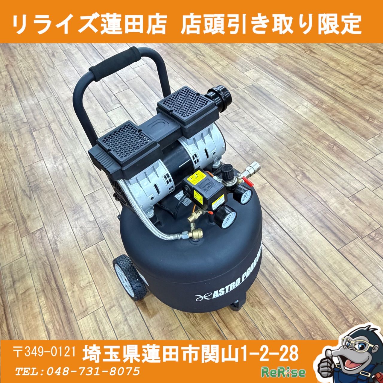 【店頭引取限定】美品 アストロプロダクツ(ASTRO) 縦型サイレントエアコンプレッサー 38L VSC033 AP041033 【中古】 【蓮田店】