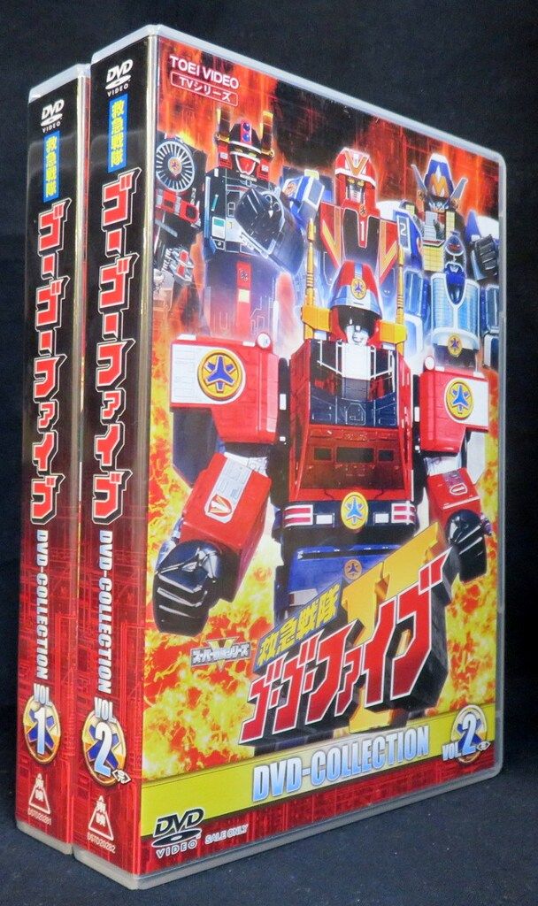 特撮DVD 救急戦隊ゴーゴーファイブ DVD COLLECTION 全2BOXセット　初回仕様