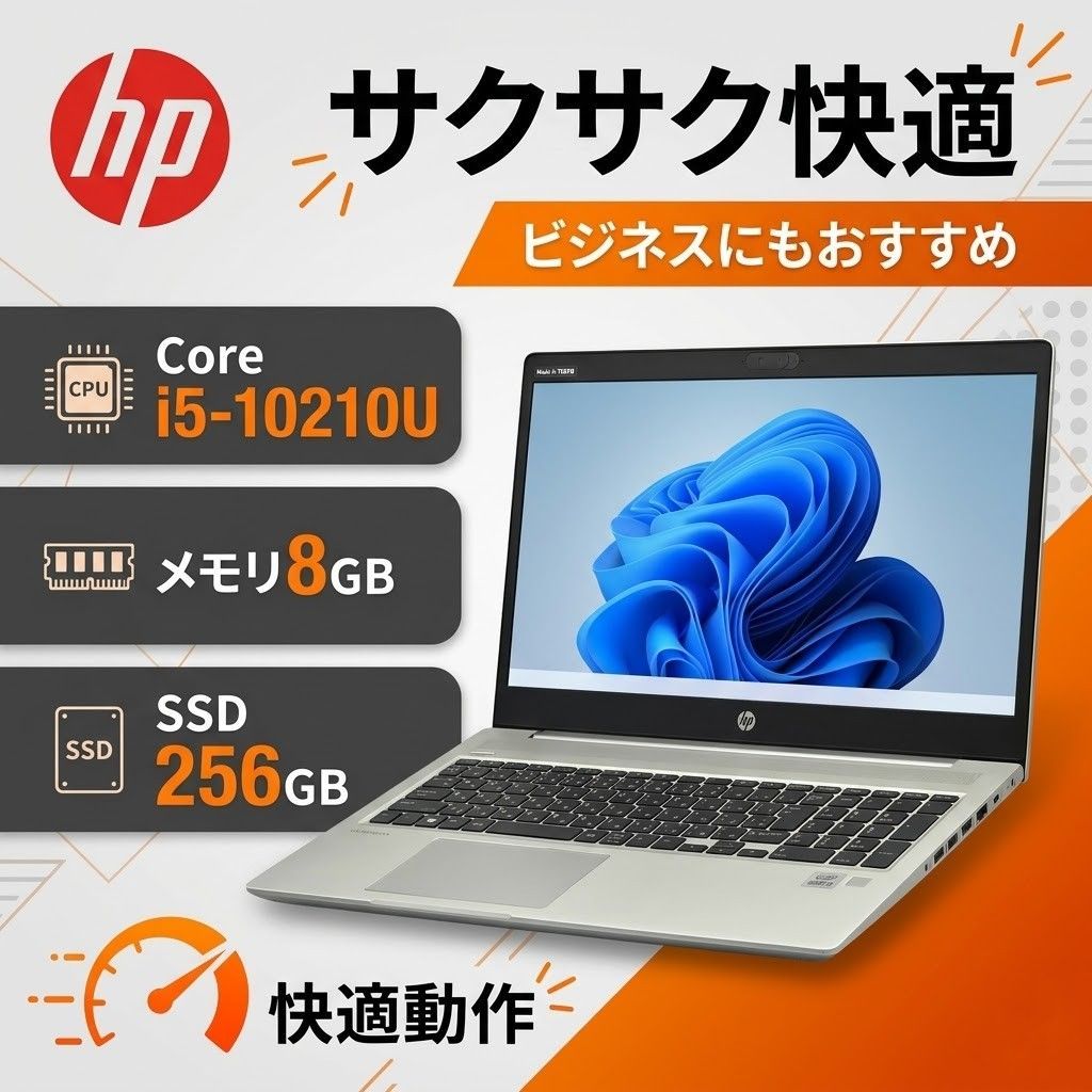 第10世代Core i5★ HP ProBook 450 G7 I5 10210U ★30日保証★8G/高速SSD 256GB Windows11 Office 2021即使用可能 管理番号008