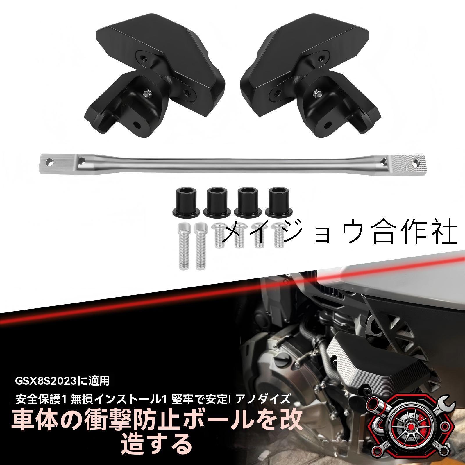 売れ筋スズキ GSX-8S 2023?2024 スライダー 防倒ボール 防倒パッド 転倒対策 エンジン周り保護 車体ガード 安定設計 アルマイト処理 無加工取付 専用設計 1セット 黒cp529