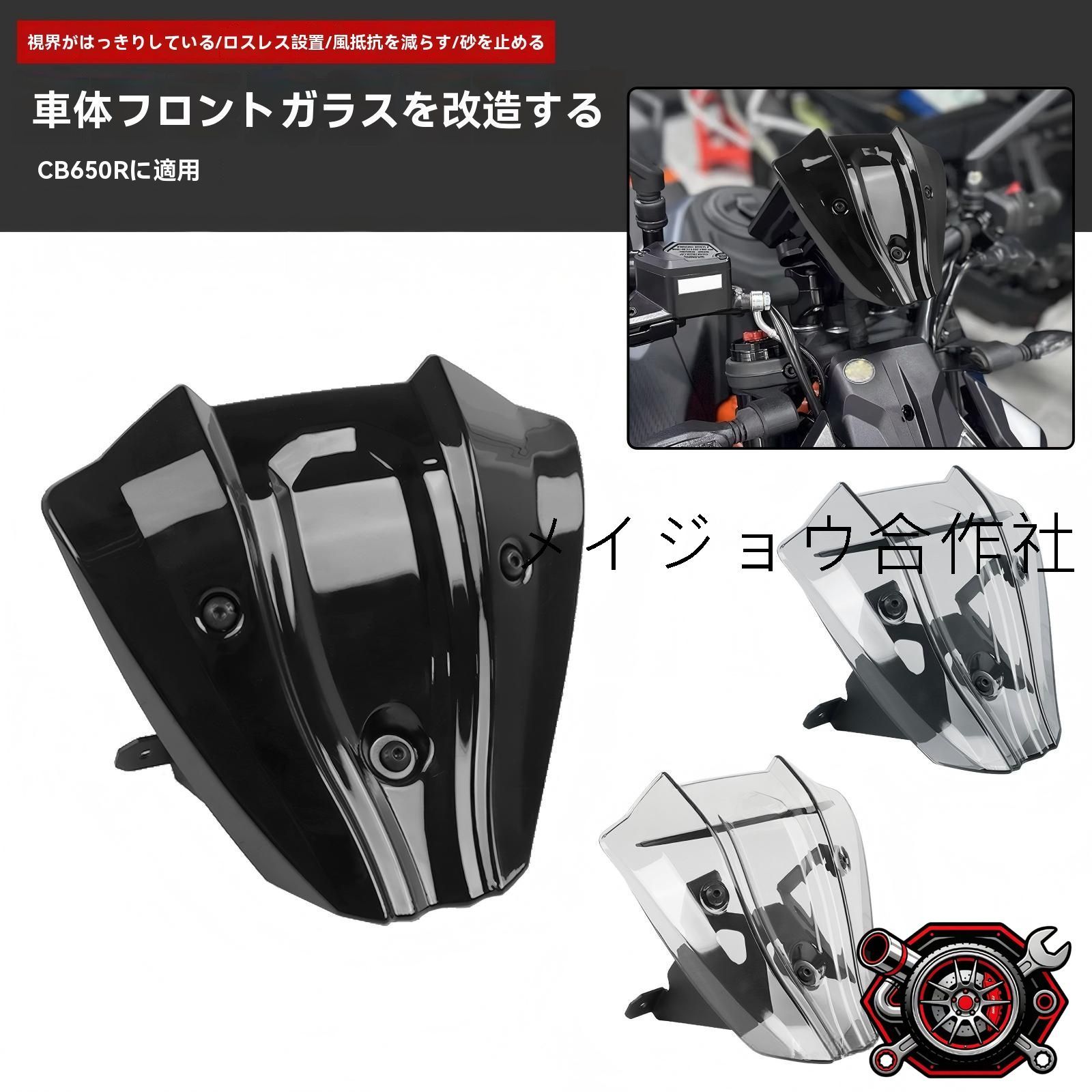 売れ筋ホンダ HONDA CB650R（CB 650 R）2024?2025 フロントスクリーン ミニスクリーン 風防 ウインドシールド 整流 風切り対策 砂利/虫よけ 視界クリア 専用設計 無加工取付 黒/スモーク/クリア 選択cp529