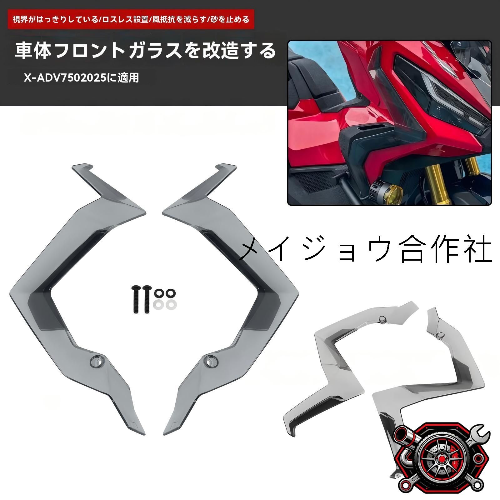 売れ筋ホンダ X-ADV 750 / X-ADV750 2025年式 レッグウインドガード サイドディフレクター 風防パネル 風切り対策 整流 砂利/風よけ 専用設計 無加工取付 左右セット 黒/スモーク/クリア 選択cp529