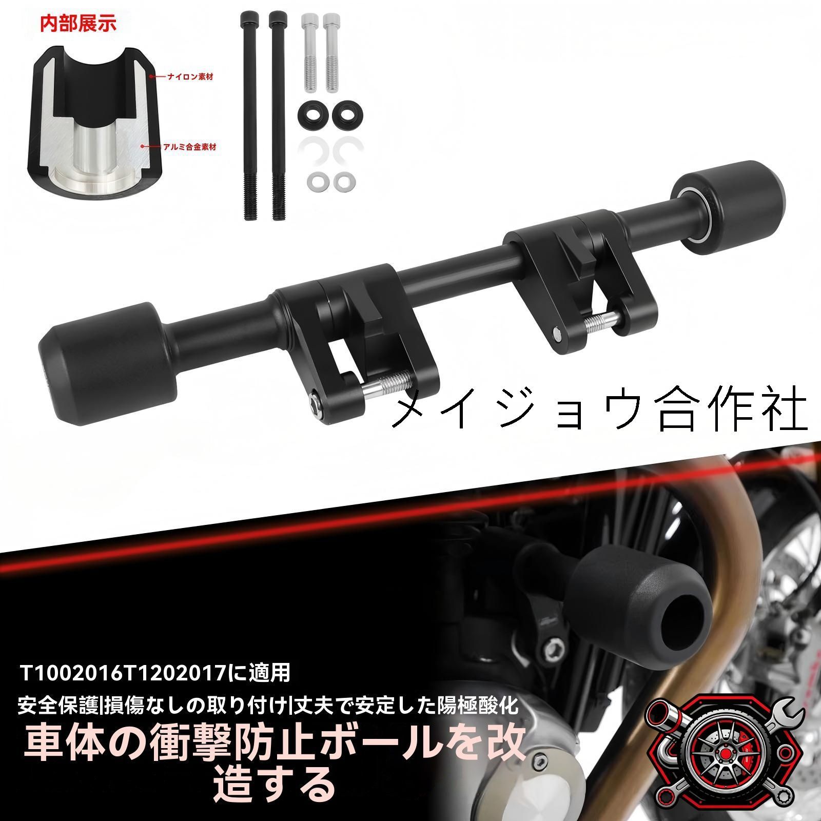 売れ筋トライアンフ Bonneville T120/T100 2016?2023 スライダー エンジンガード用 防倒ボール 防倒パッド 転倒対策 車体保護 安定設計 アルマイト処理 無加工取付 専用設計 1セット 黒cp529 15,747円