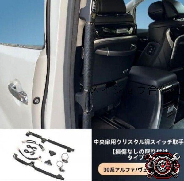 売れ筋トヨタ アルファード/ヴェルファイア 30系 15-22年対応 水晶風スライドドアハンドルカバーcp529