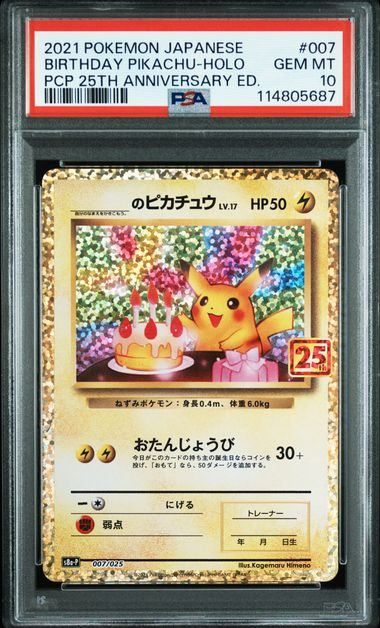 【PSA10】_のピカチュウ(-)〈007/025〉[S8a-P]