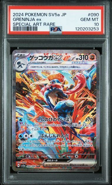 SAR ゲッコウガex 090⁄066 SV5a クリムゾンヘイズ PSA10ゲッコウガex 