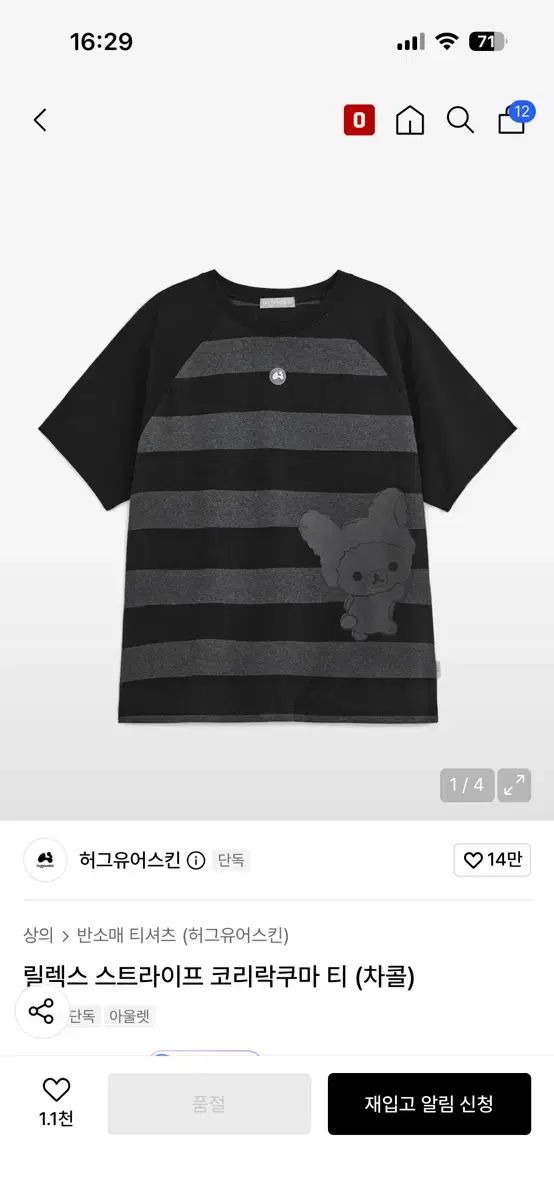 ハグユアースキン ストライプ コリラックマ Tシャツ チャコール