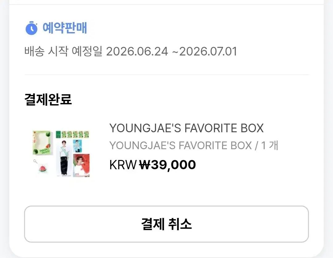 ツアー ヨンジェ(YOUNGJAE) センイルボックス 7,610円