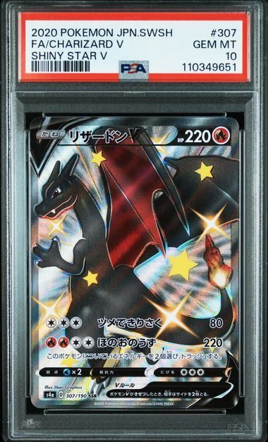 【PSA10】リザードンV(SSR)〈307/190〉[S4a]