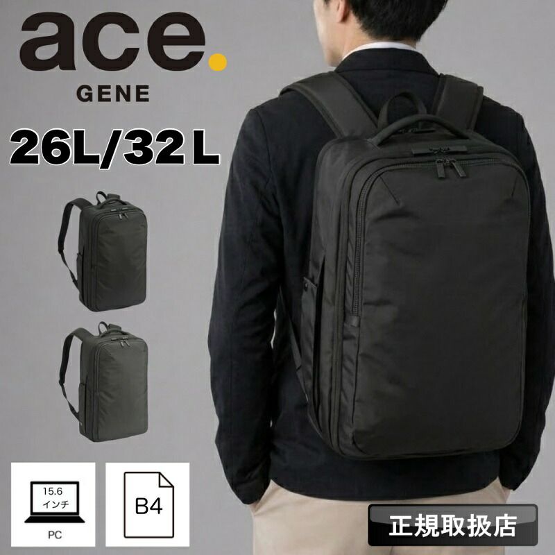 新品 エースジーン ace.GENE エース PC 出張 キャリーオン エキスパンダブル 26L 32L ACE バックパック ビジネスリュック ビジネス ビジネスバック B4 2気室 リクルート フレッシャーズ 通学 拡張 通勤 ブランド 正規品 20092