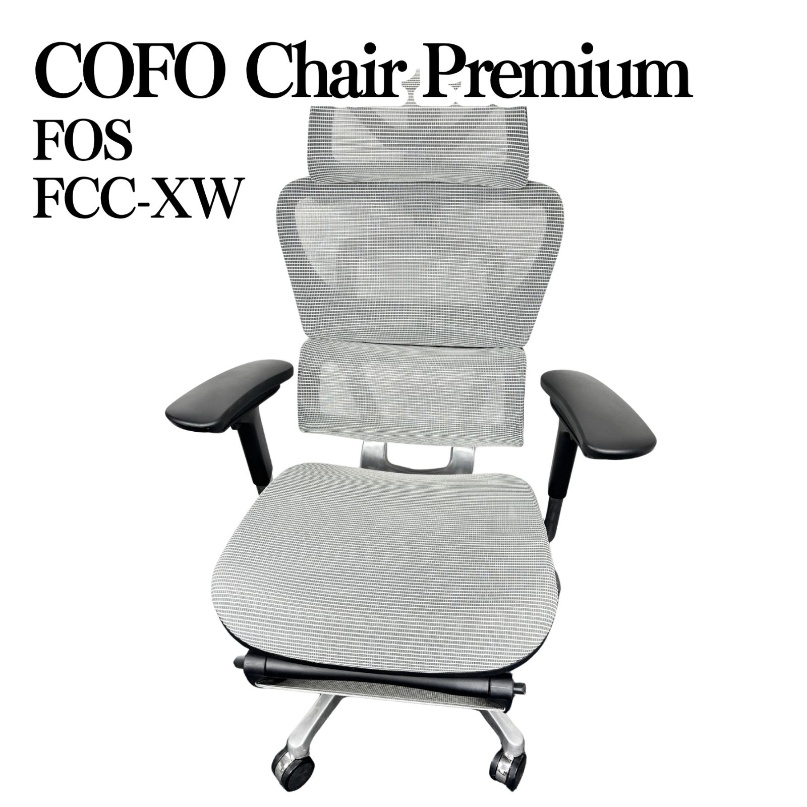 【美品/直接引取可】FOS COFO Chair Premium FCC-XW オフィスチェア ホワイト