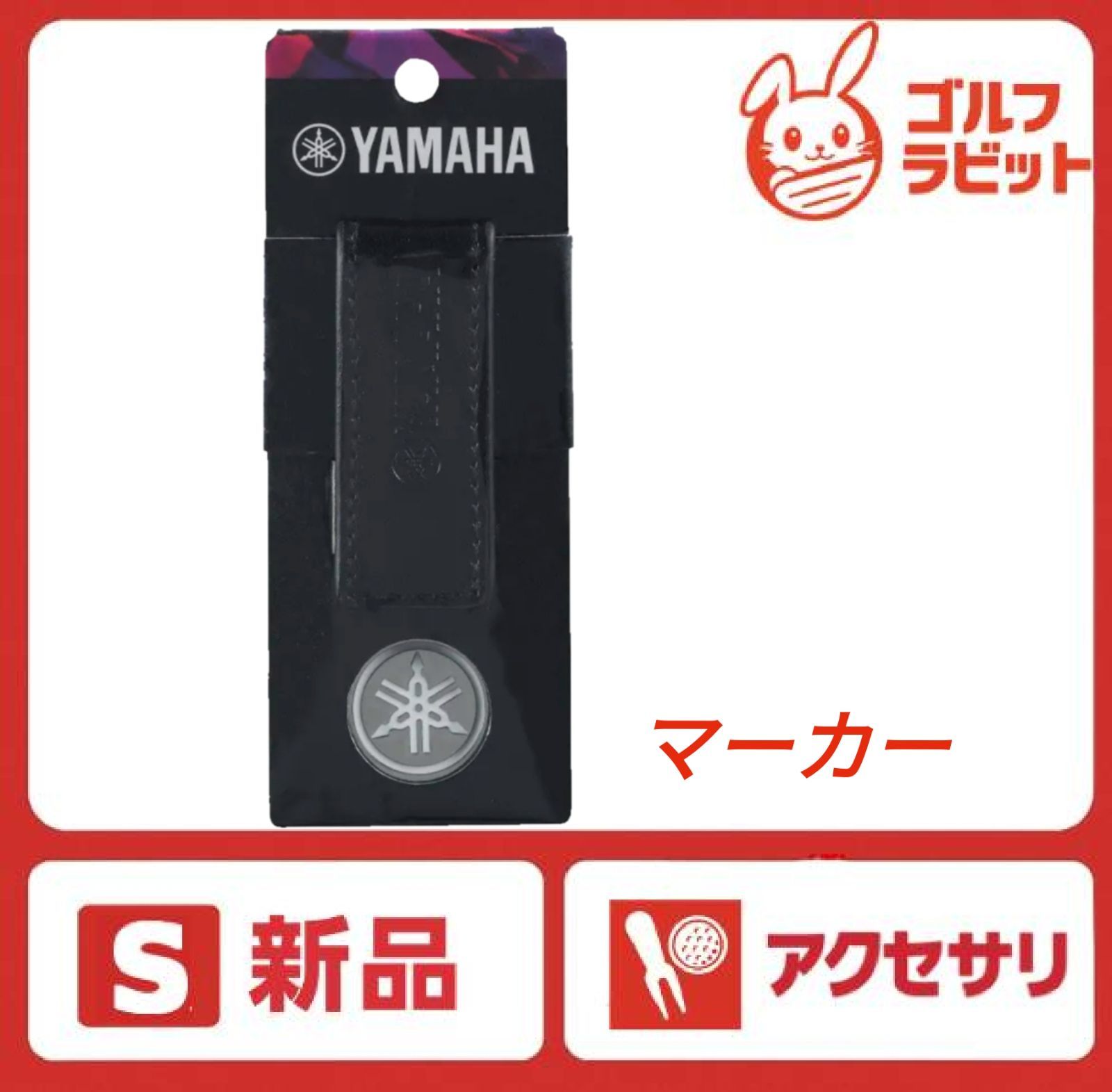 ヤマハ　ポケットマーカー 新品】ヤマハ YAMAHA ゴルフ ポケット マーカー - メルカリ