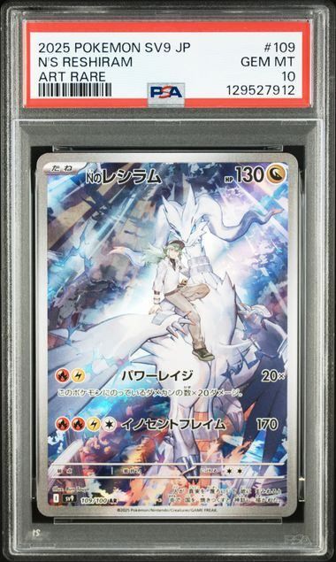 【PSA10】Nのレシラム(AR)〈109/100〉[sv9]
