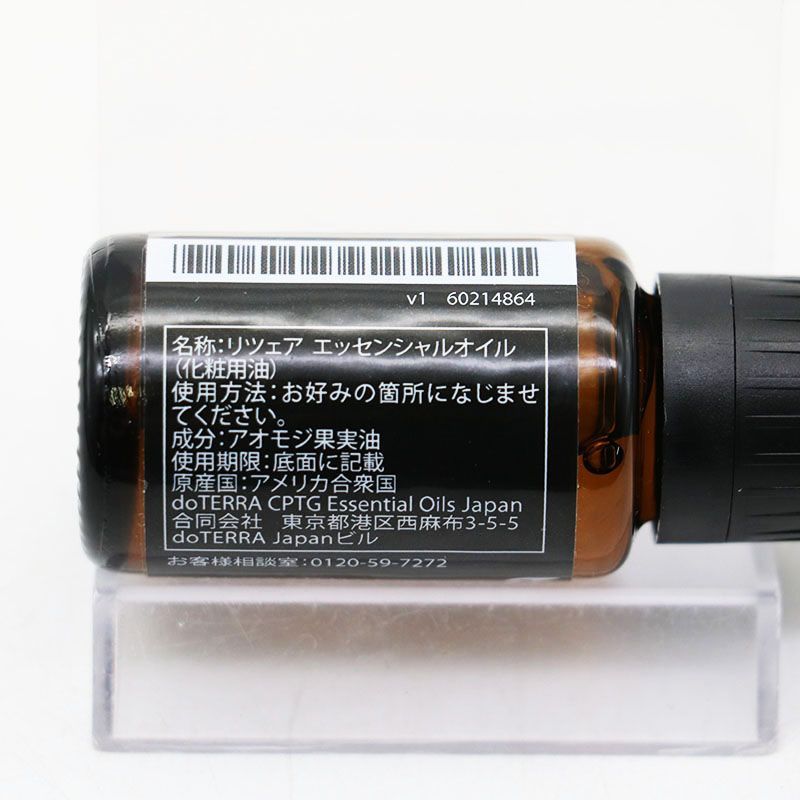 新品未開封 doTERRA ドテラ リツェア 15ml 期限2030/10/31 MR8-05-156
