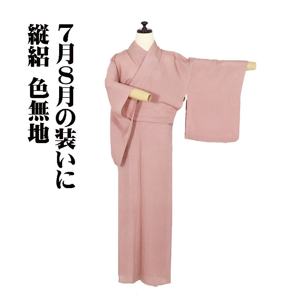 縦絽 色無地 正絹 薄小豆色 Sサイズ ki32261 美品 盛夏 夏着物 レディース シルク ギフト フォーマル 送料無料 7,119円