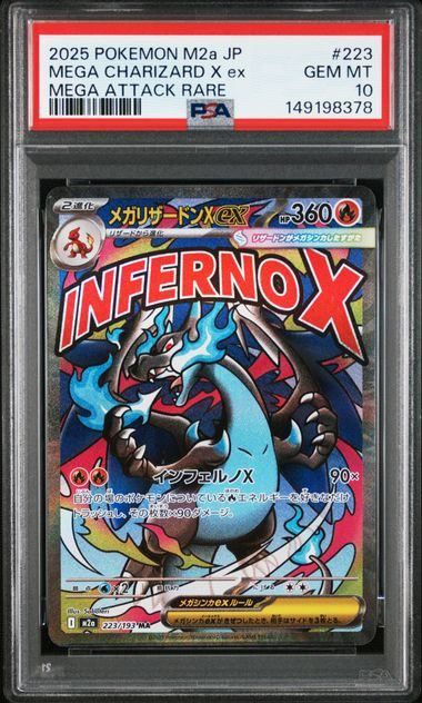 PSA10 メガリザードンXex 223/193 M2a MEGAドリームex PSA10】メガリザードンXex(MA)〈223/193〉[M2a] - メルカリ