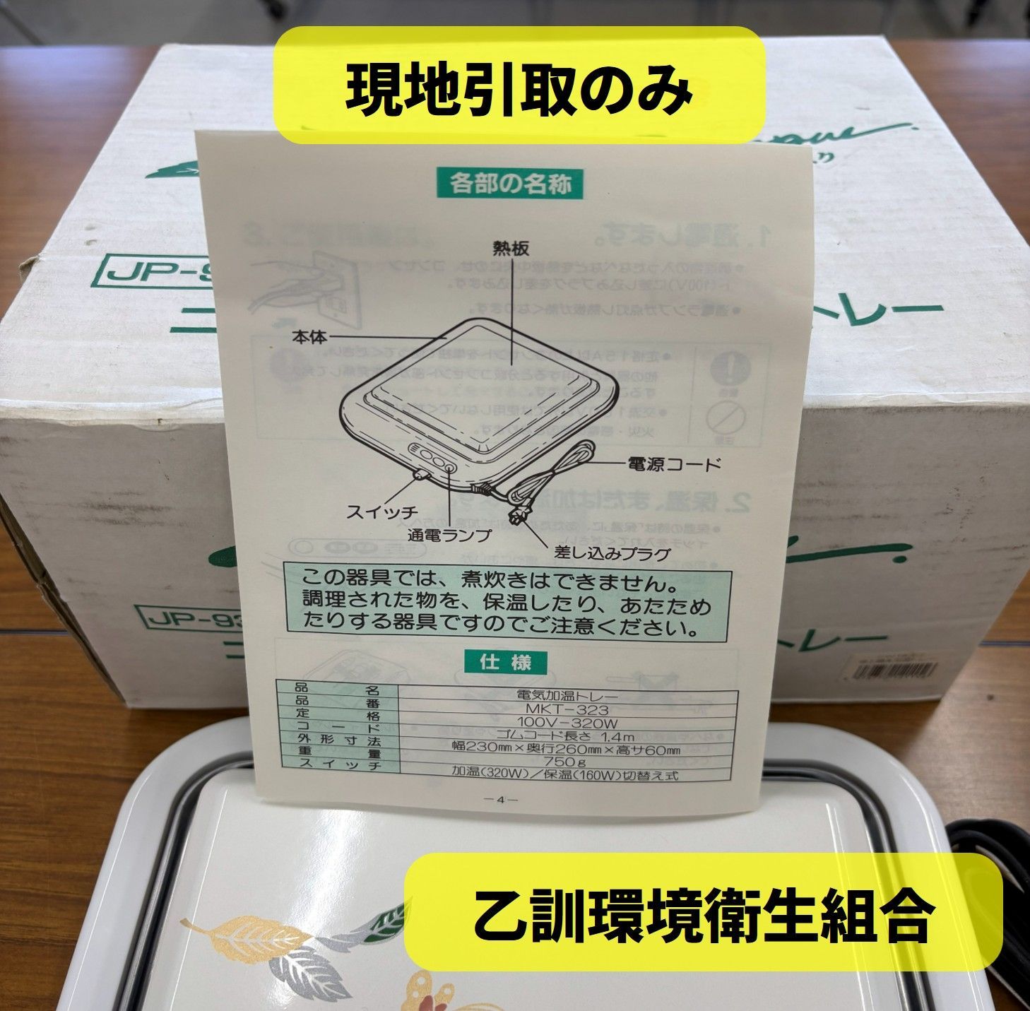 現地引取のみ・配送不可】R8-068 卓上鍋21㎝＆保温加温トレー - メルカリ