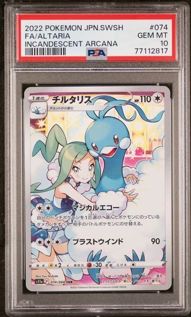 PSA10】チルタリス(CHR)〈074/068〉[S11a] - メルカリ