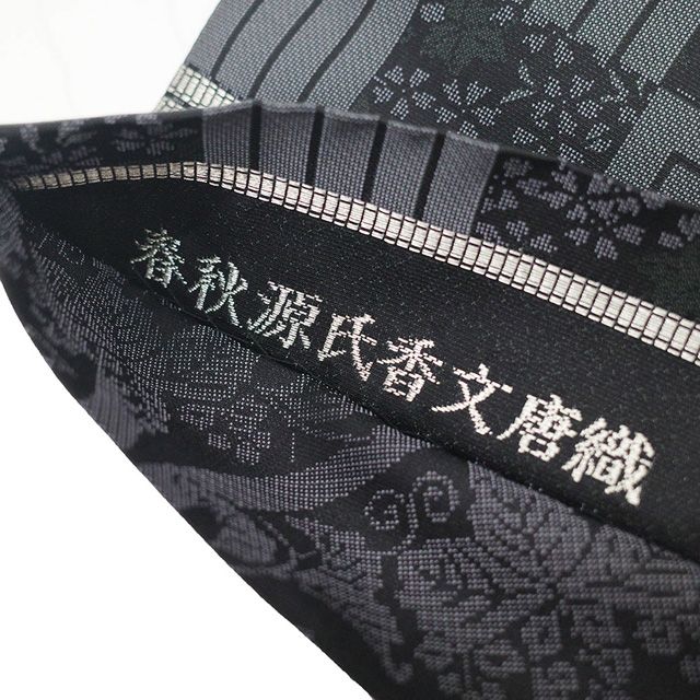 西陣 永井織物 永治屋清左衛門 桜ノ源氏香文唐織 黒×灰藤 正絹 全通 袋帯 中古】 永治屋清左衛門 袋帯 唐織 永井織物 リサイクル 正絹 黒 グレー