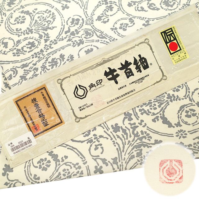 新古品】 牛首紬 名古屋帯 本場牛首紬 石川県指定無形文化財 白山工房
