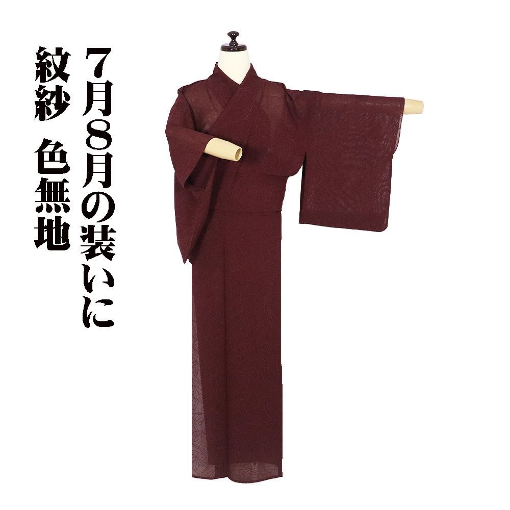 紋紗 色無地 正絹 赤茶紫 葉柄 SSサイズ ki32268 美品 盛夏 夏着物 レディース シルク ギフト フォーマル 送料無料