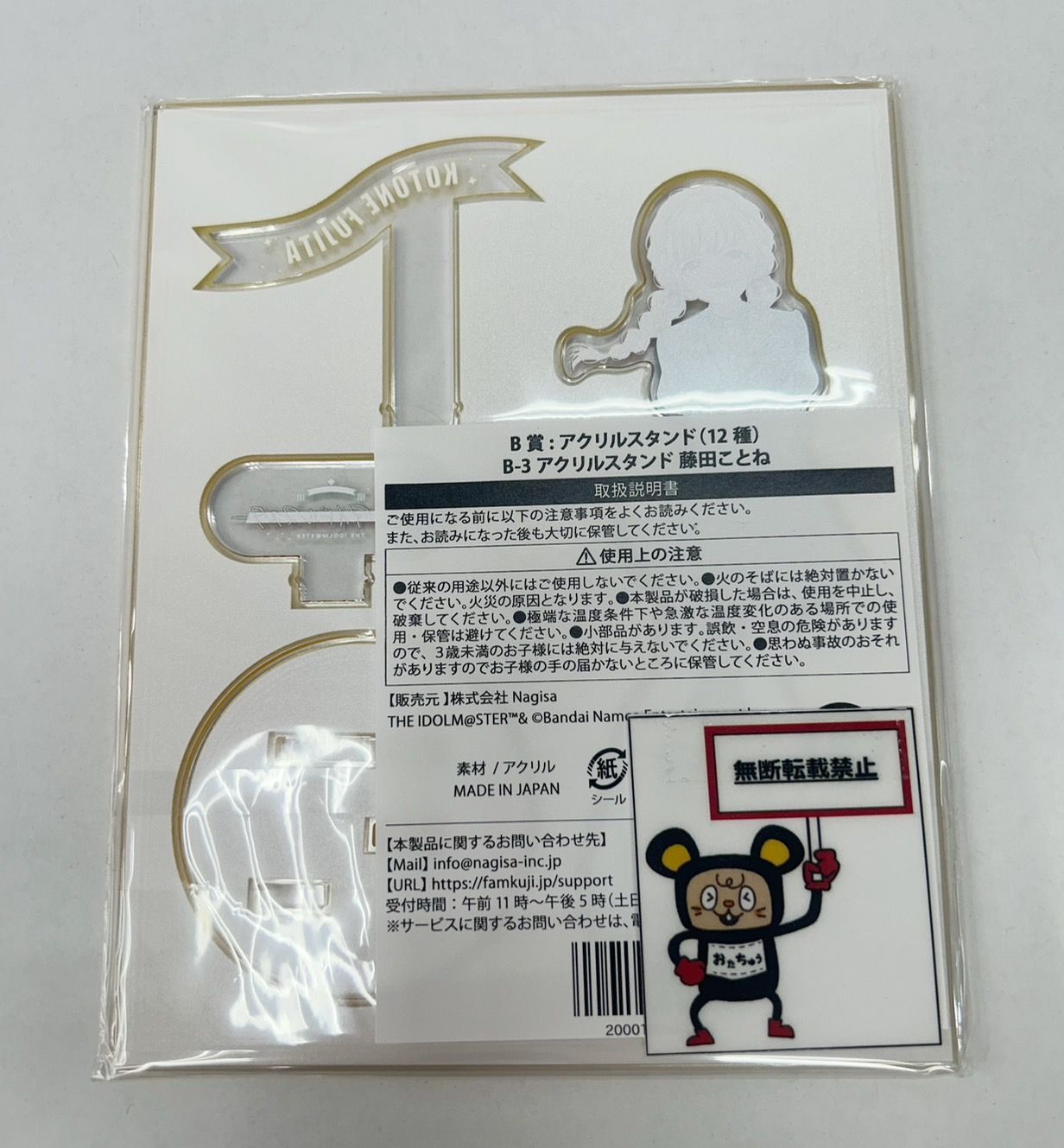 OT33. 【店舗併売品】 学園アイドルマスター 学マス FAMくじ B賞 藤田